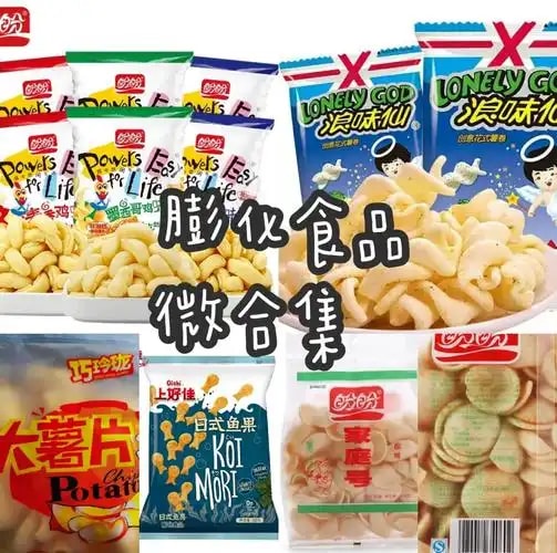 办公室膨化组合 91