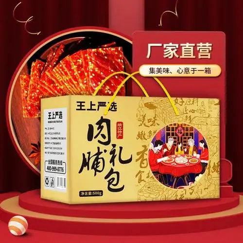 肉脯零食礼盒 93