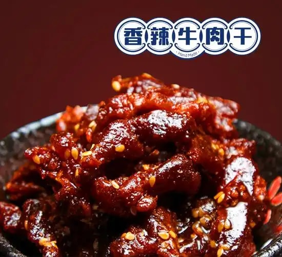 牛肉干香辣 21